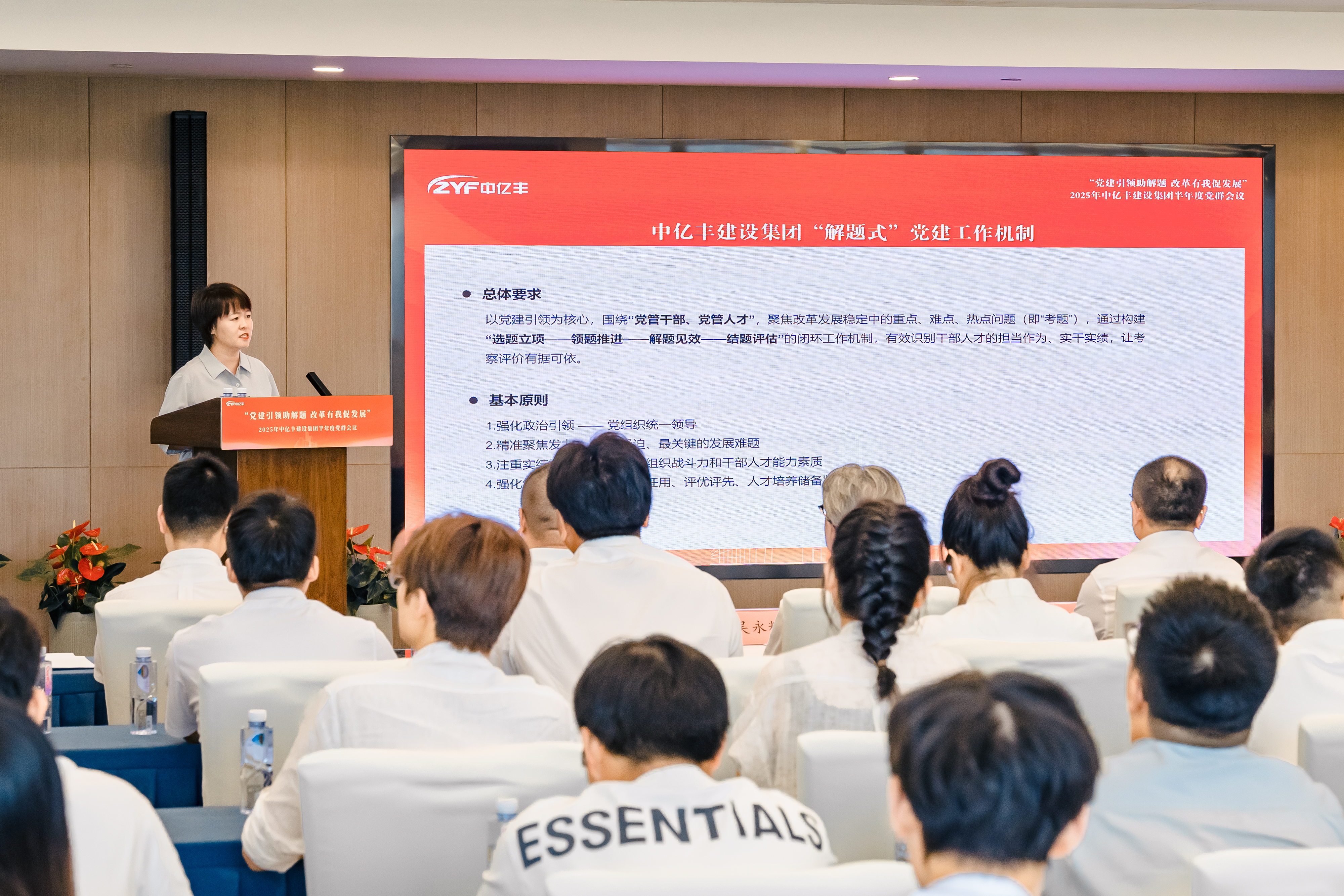 中億豐建設(shè)集團(tuán)黨委書(shū)記、副總裁 張婷解讀《關(guān)于建立“解題式”黨建工作機(jī)制的實(shí)施意見(jiàn)》 中億豐建設(shè)集團(tuán)黨委書(shū)記、副總裁 張婷解讀《關(guān)于建立“解題式”黨建工作機(jī)制的實(shí)施意見(jiàn)》